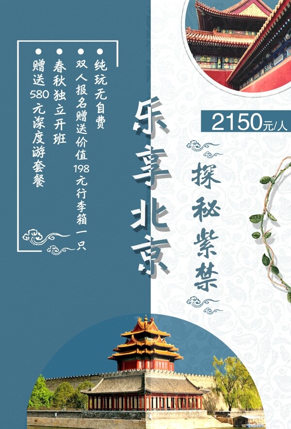 乐享北京海报