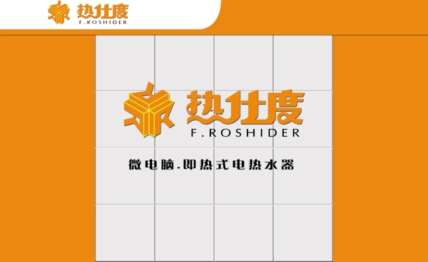 熱仕度形象墻圖片