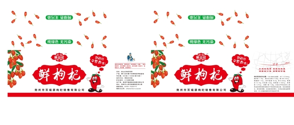 枸杞包裝箱