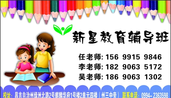 輔導(dǎo)班名片