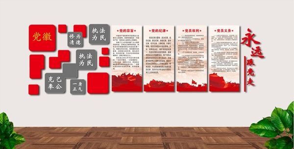 黨建文化墻