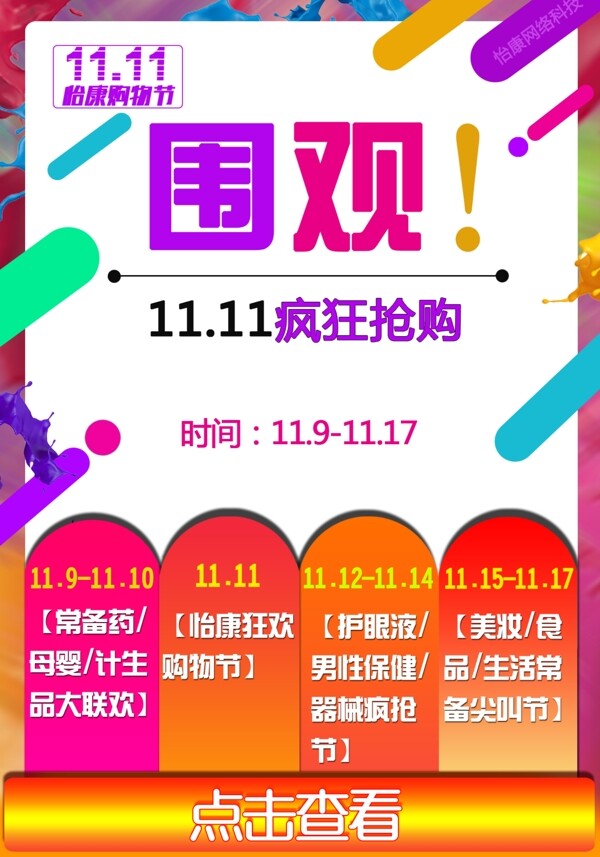 雙十一