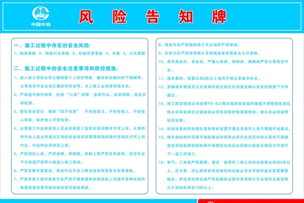風(fēng)險告知牌