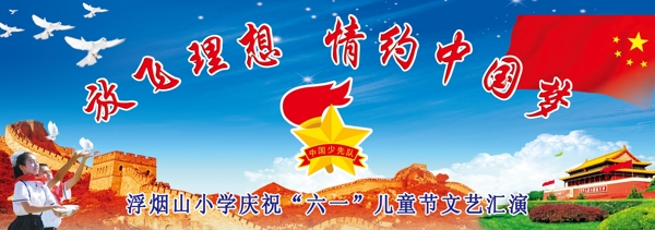 六一兒童節(jié)圖片