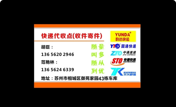 快遞代收點(diǎn)名片