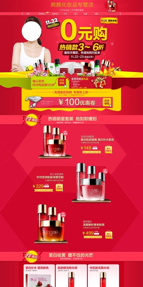 11.22京東活動(dòng)備
