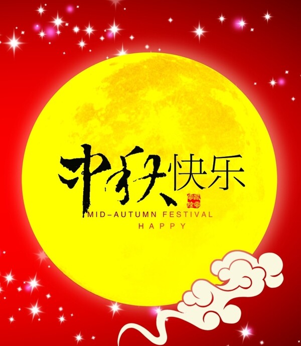 中秋圖片