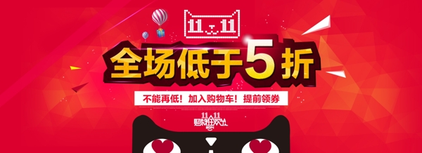 狂歡雙十一