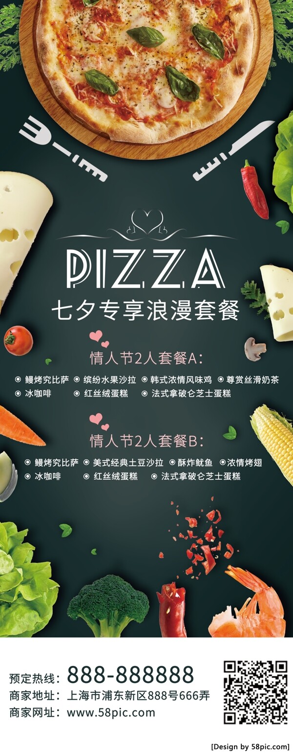 七夕披薩專享浪漫套餐展架