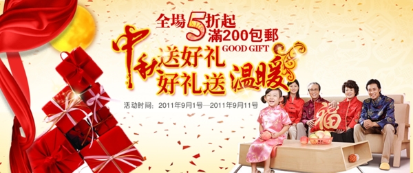 中秋節(jié)海報(bào)