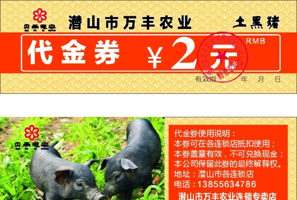 代金券