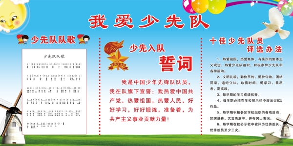 我愛少先隊(duì)