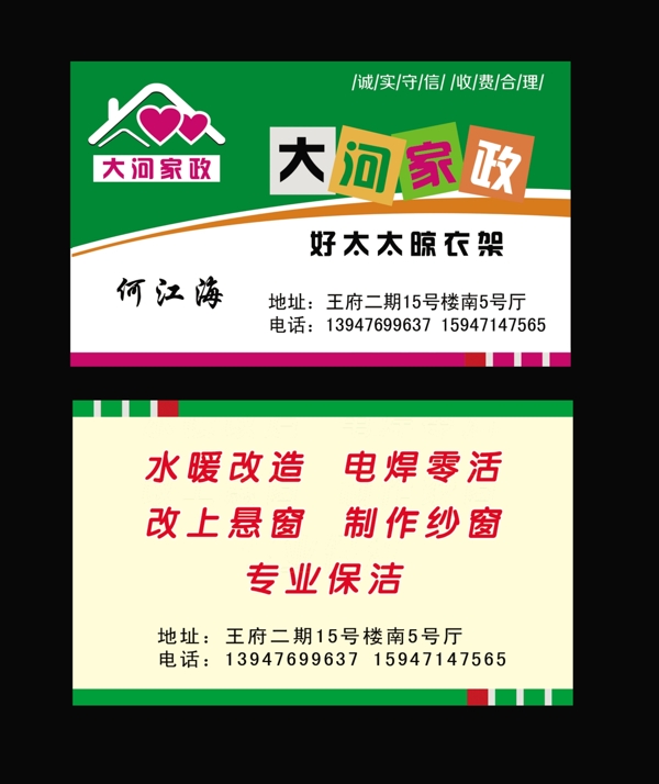 家政名片