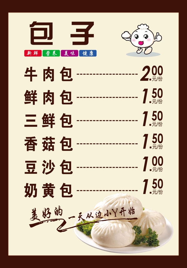 包子