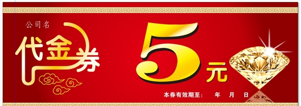 代金券
