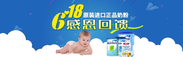 618奶粉促銷海報(bào)