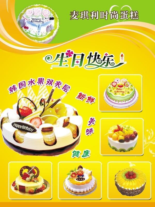 生日蛋糕海報(bào)