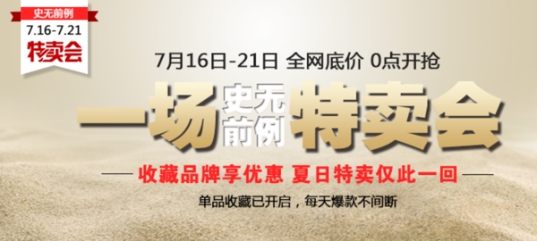 唯品會特賣會海報