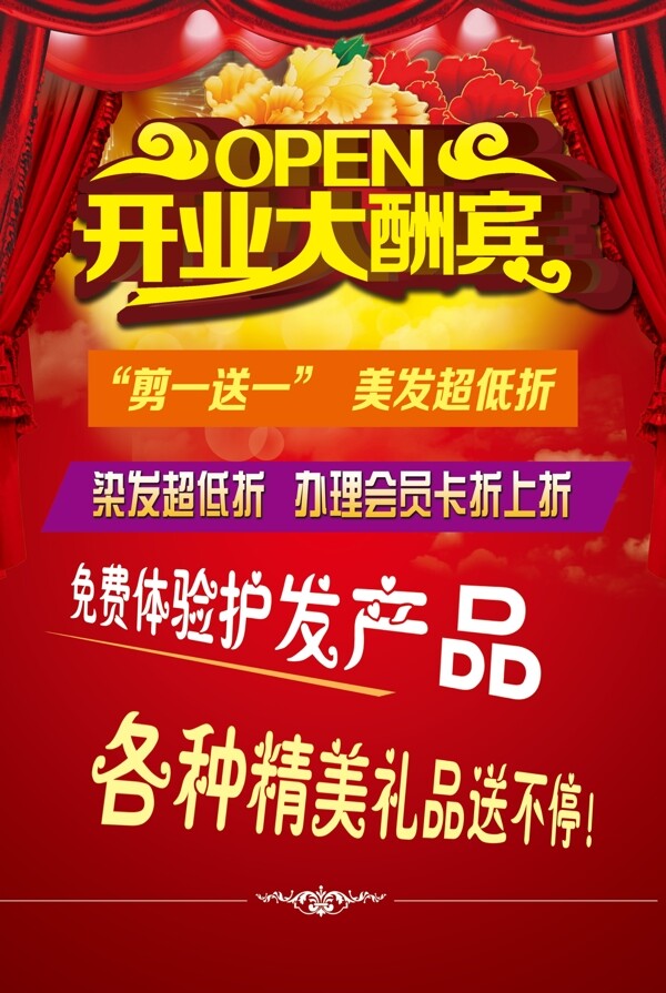 美發(fā)海報