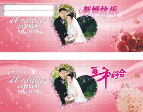 新婚快樂