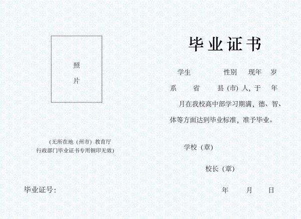 畢業(yè)證圖片