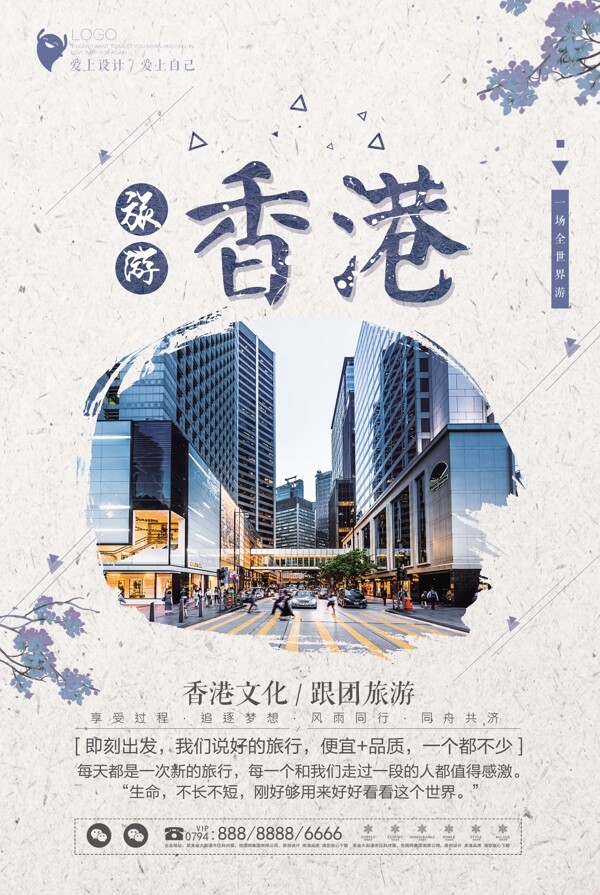 简洁香港旅行海报设计