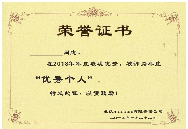 榮譽證書