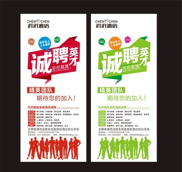 誠聘展架