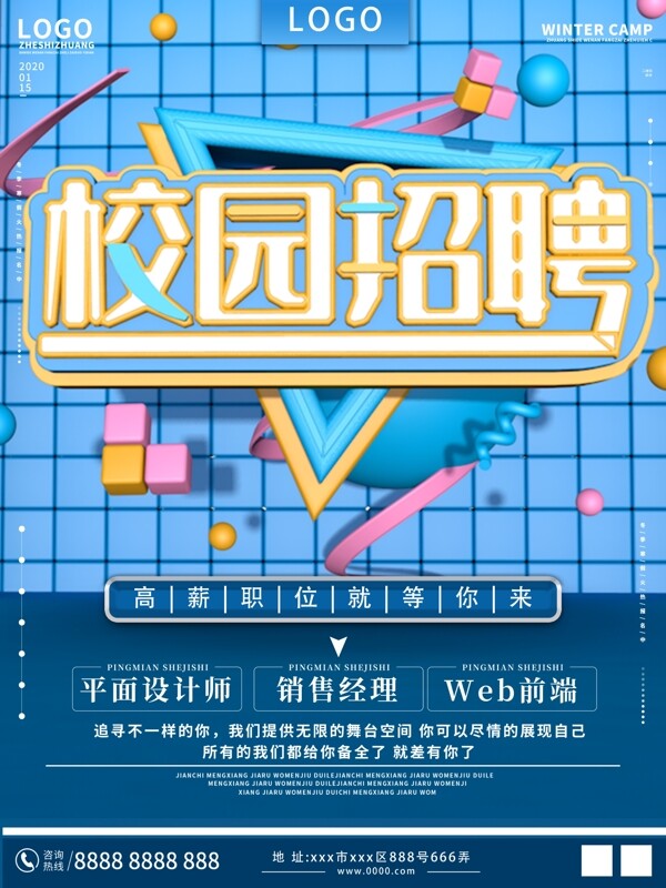 招聘
