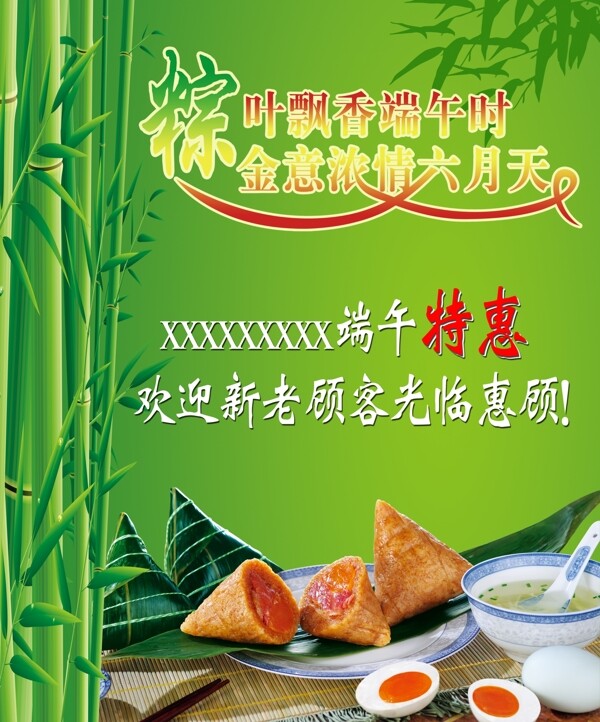 端午節(jié)圖片