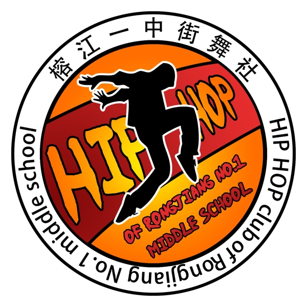 街舞社標(biāo)志