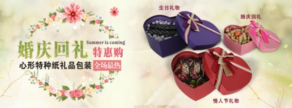 淘寶婚慶禮盒海報
