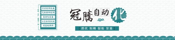 自動化設備banner