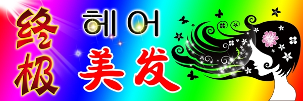 美發(fā)圖片