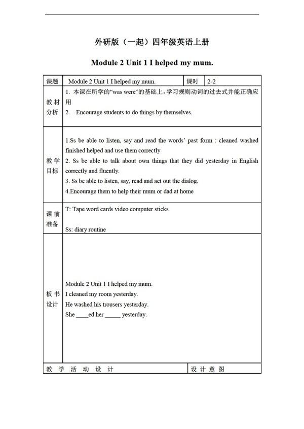四年級(jí)上英語(yǔ)上冊(cè)教案module2unit1