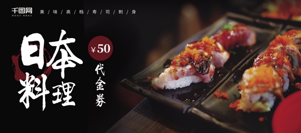日本料理寿司代金券