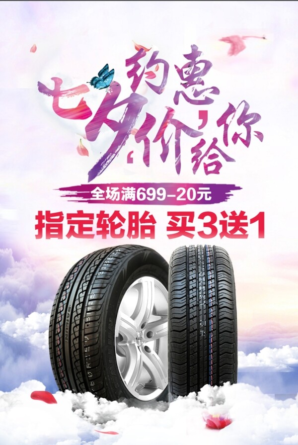 七夕清新促銷(xiāo)海報(bào)