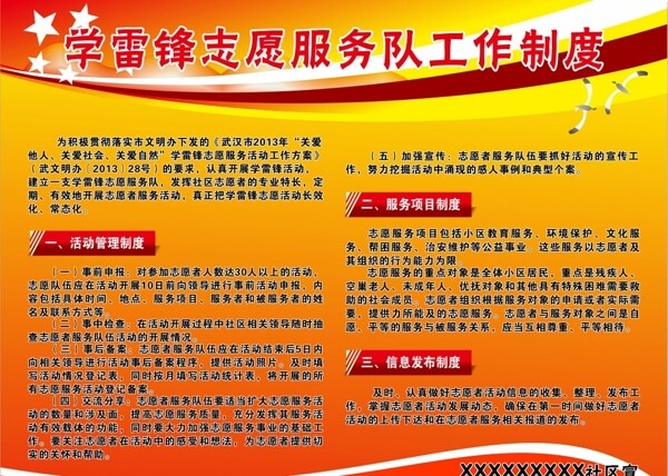 學(xué)雷鋒志愿服務(wù)工作制度圖片