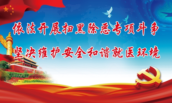 掃黑除惡
