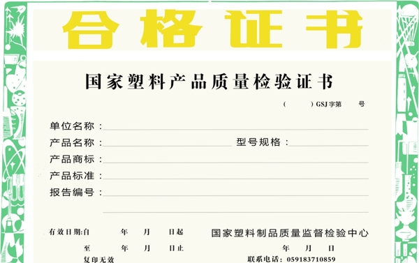 合格證書