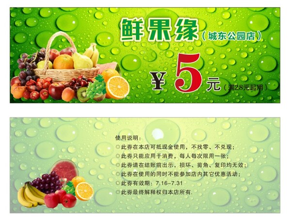 鮮果券抽獎(jiǎng)券代金券