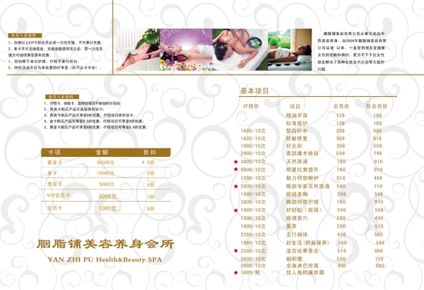 高檔美容院價(jià)目表圖片