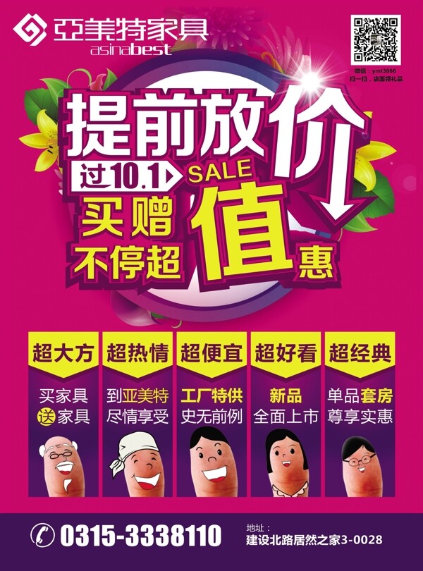 家具促銷海報宣傳單圖片