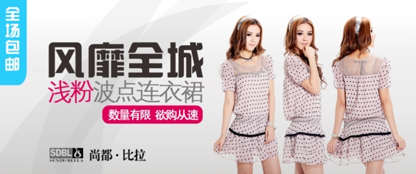 清新簡約風(fēng)格淘寶女裝海報(bào)模板下載