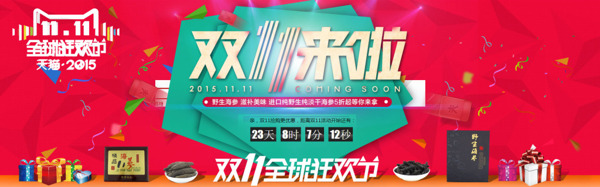 淘寶雙十促海報(bào)