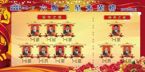 六顆星光榮榜