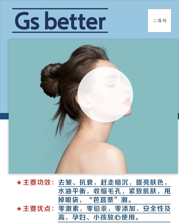 護(hù)膚品海報(bào)