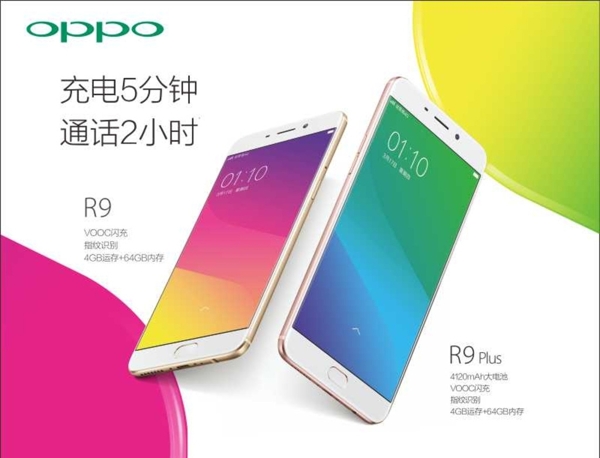 OPPOR9燈片