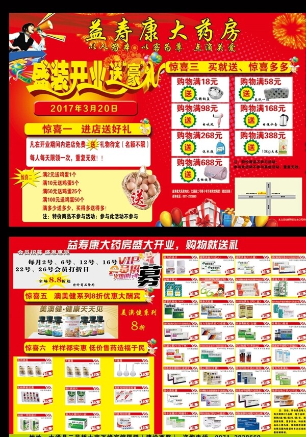 中国电信宣传单最新宣传海报