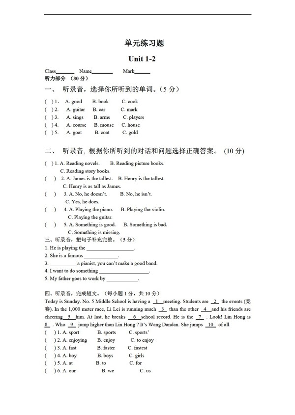 六年級下英語下冊Unit12練習(xí)題